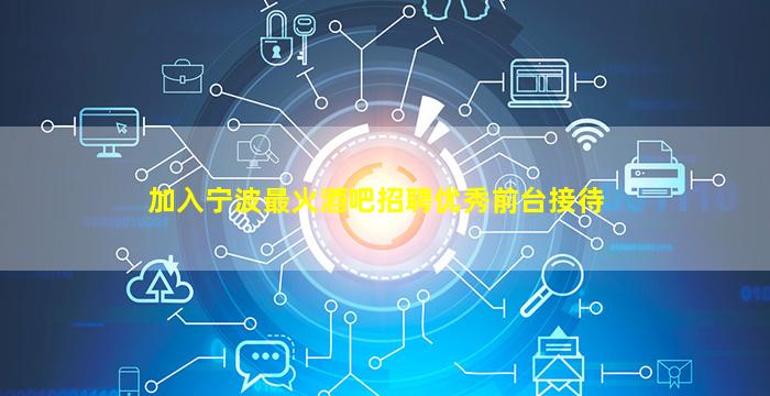 阜阳夜场招聘